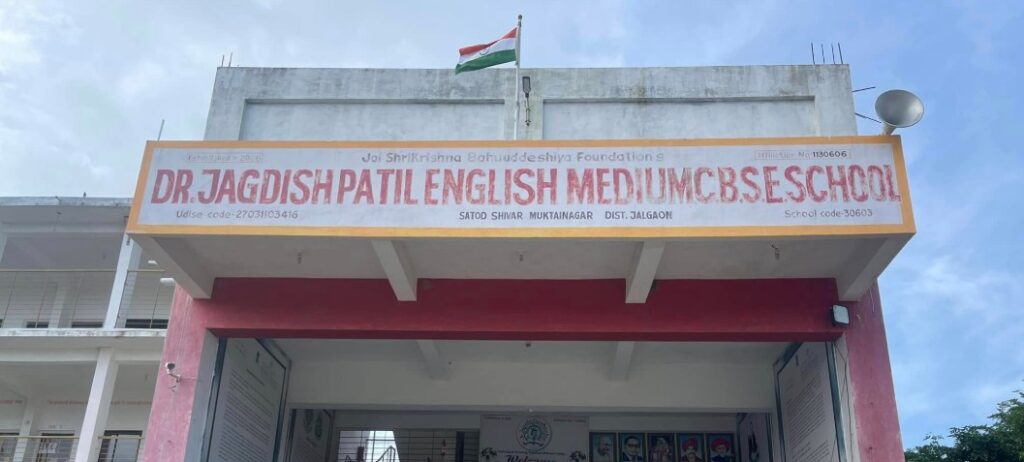 Dr. Jagdish Patil English Medium School Muktainagar Jalgaon