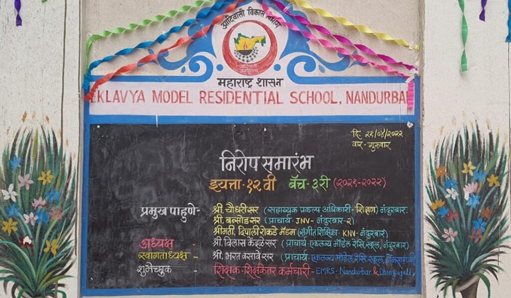Eklavya Model Residential School Dhadgaon Nandurbar